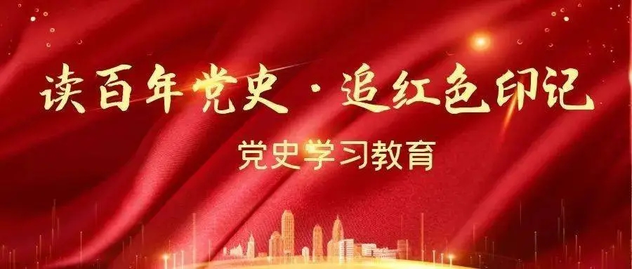 黨史天天學(xué)｜11月4日