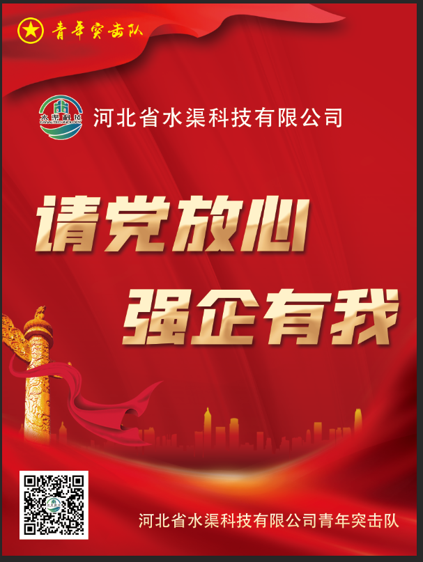 河北省水渠科技有限公司黨委召開反腐倡廉警示教育大會(huì)