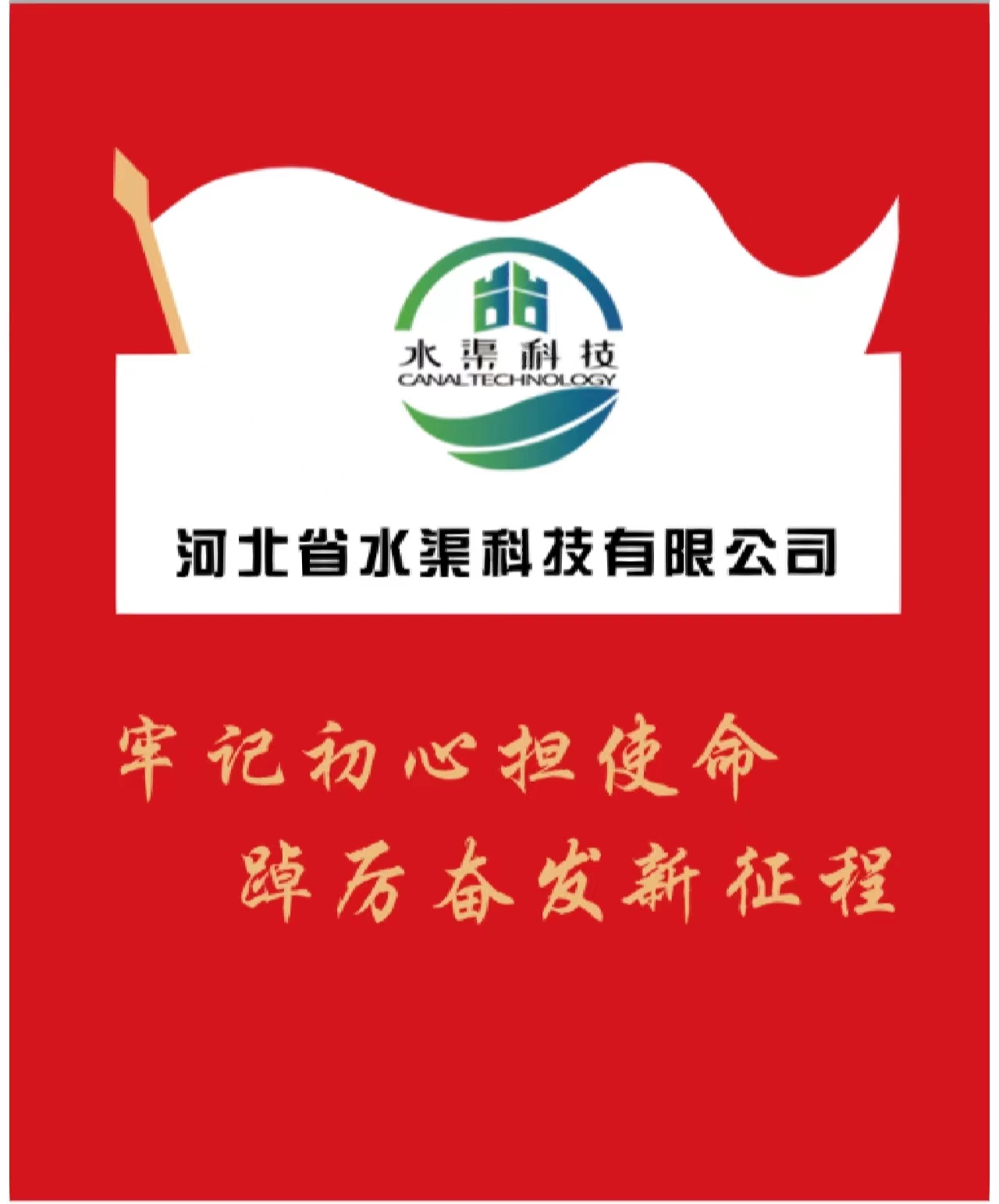 “閱讀點亮智慧 書香潤澤心靈 ——河北省水渠科技有限公司扎實開展“書香水渠·全民閱讀”讀書活動